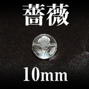 薔薇（横穴）　水晶　10mm