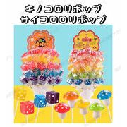 【60本入】サイコロ キノコ ロリポップ　スタンド付き　果物味　子供　大人気　ペロペロ　キャンディー