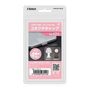 【4個×10セット】 日本トラストテクノロジー コネクタキャップ for iOS L-CA
