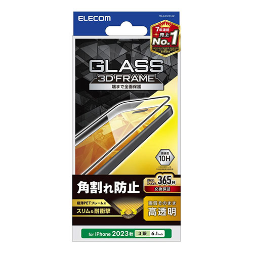 エレコム iPhone 15 Pro ガラスフィルム フレーム付き 高透明 PM-A23C
