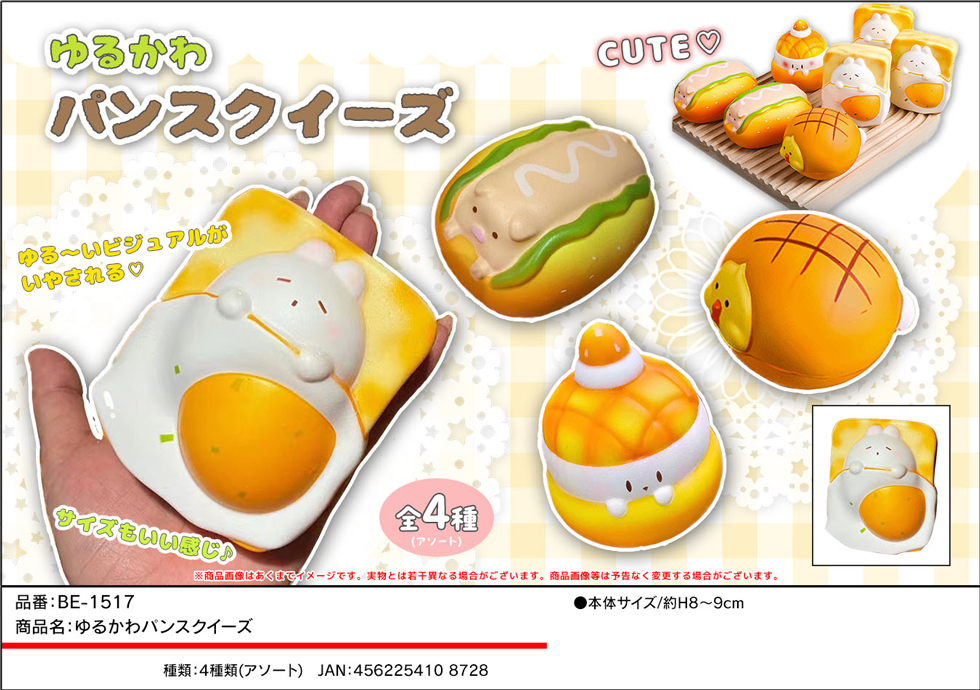 クリスマス特集2024 ゆるかわパンスクイーズ 問屋・仕入れの専門サイト 卸売・ | その他