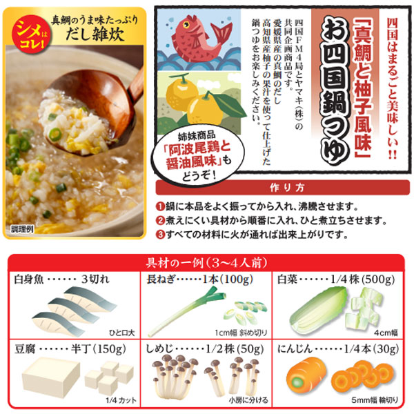 YUZUSCO鍋つゆ水炊きセット（4～5人前）【4～5営業日以内に出荷