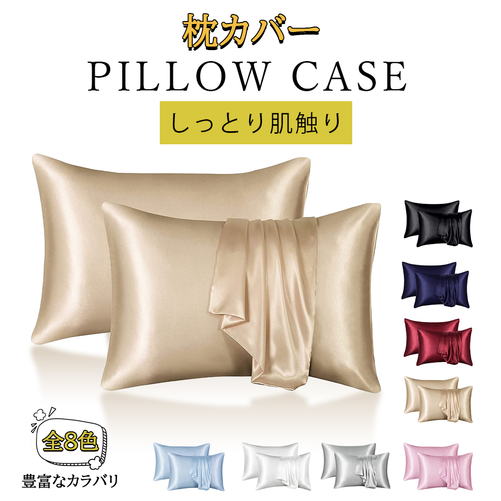 枕カバー ２枚セット シルクまくらカバー 封筒 洗える 可愛い 冷感 絹 枕 ピローケース 保湿 美容