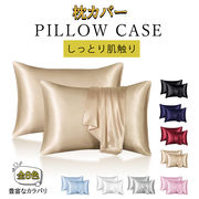 枕カバー ２枚セット シルクまくらカバー 封筒 洗える 可愛い 冷感 絹 枕 ピローケース 保湿 美容