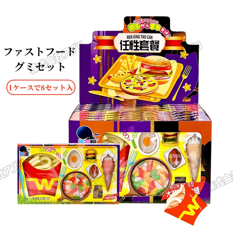 【8セット】ランチセットグミ　ファストフードグミ　マシュマロ　大人気　ソフトキャンディー　お菓子