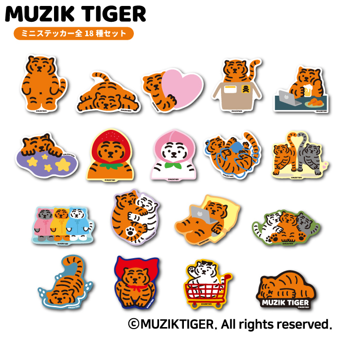 【全18種セット】 MUZIK TIGER ダイカットミニステッカー オシャレ ムジークタイガー 韓国 人気 MUZSET01
