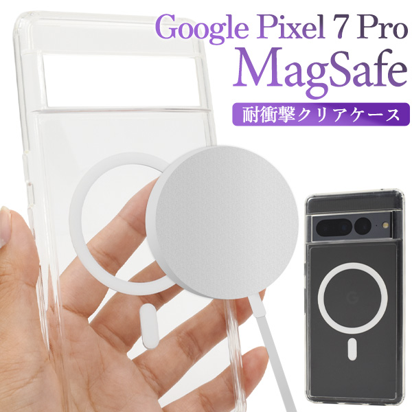 Google Pixel 7 Pro用 MagSafe対応 耐衝撃クリアケース