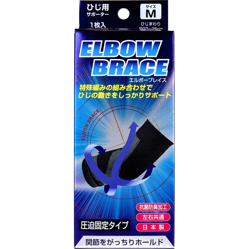 [販売終了]エルボーブレイス ひじ用サポーター Mサイズ 1枚入