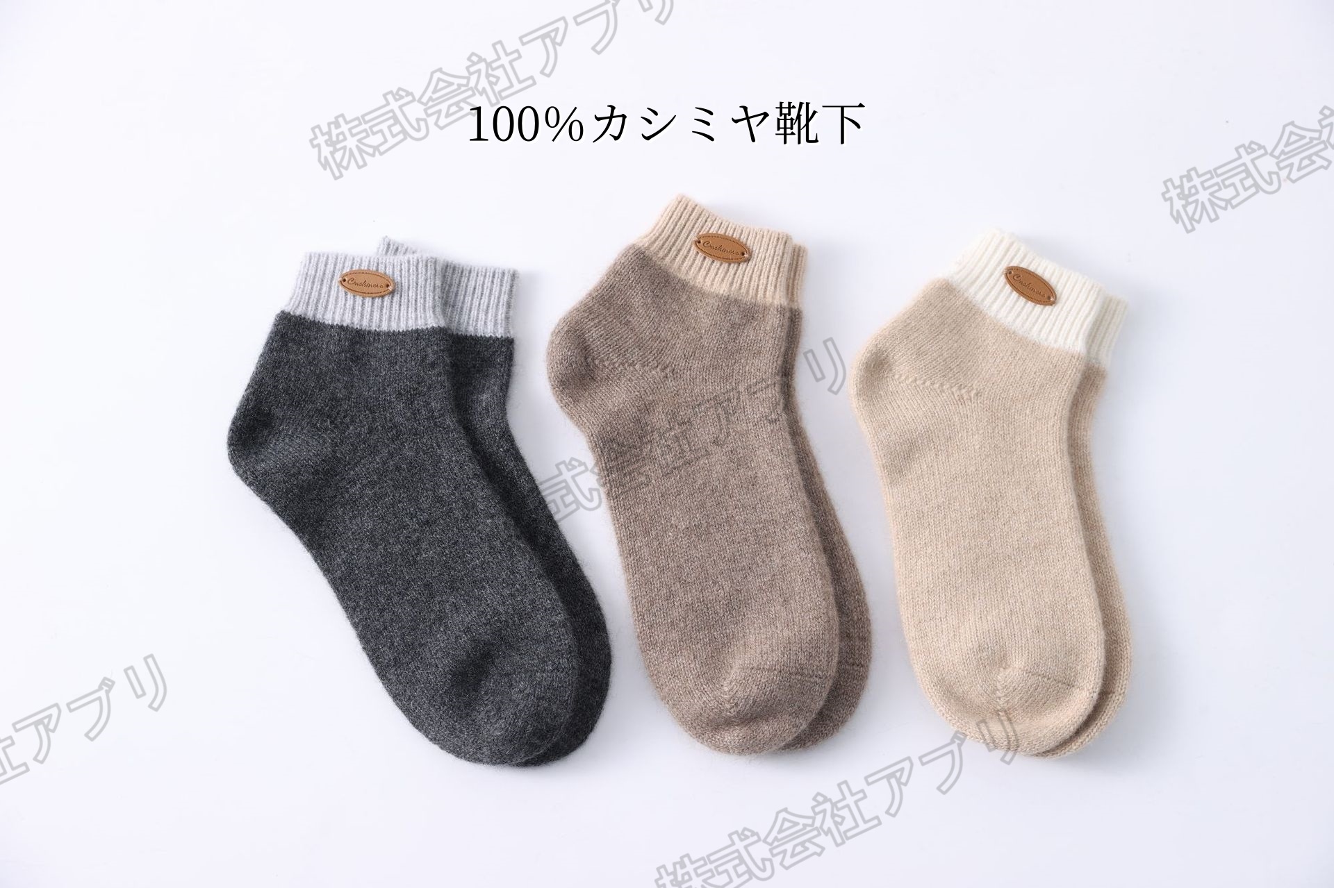 【カシミア100％】カシミヤソックス 靴下 3色 足袋 レディースソックス 無地 防寒 秋冬　プレゼント