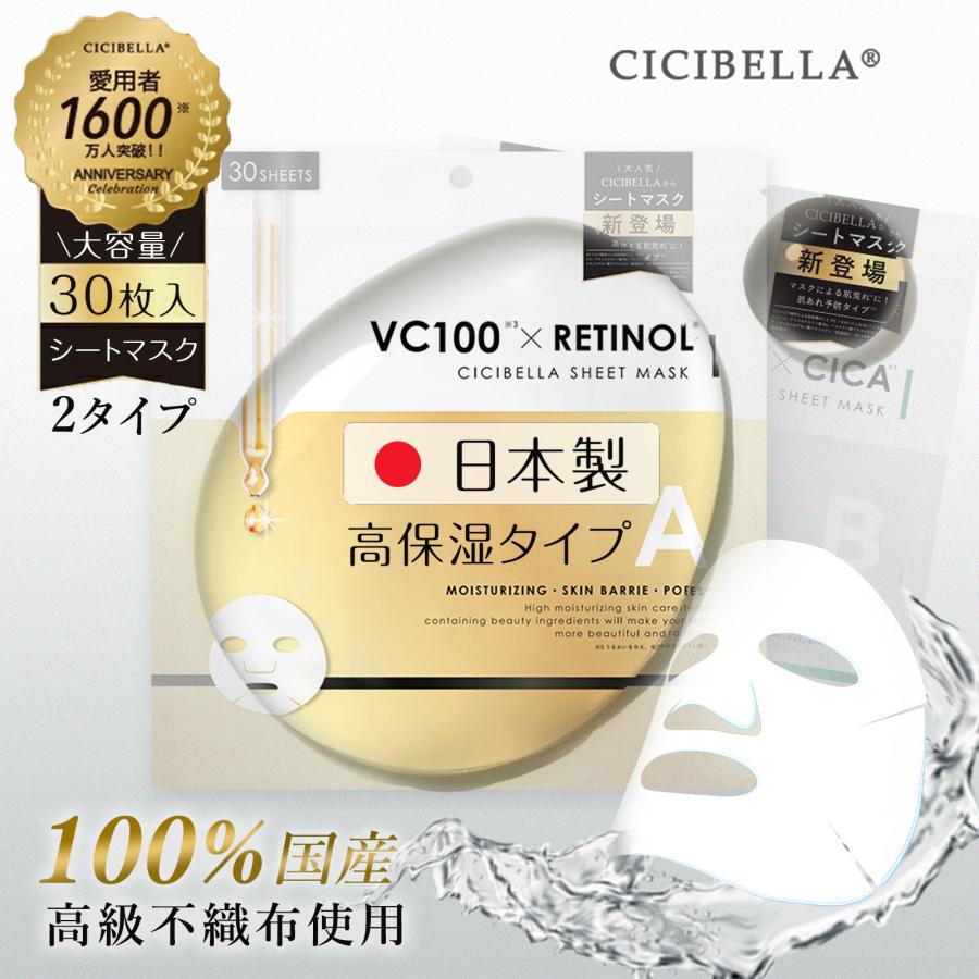 CICIBELLA【シートマスク】30枚 高保湿 VC100 フェイスマスク