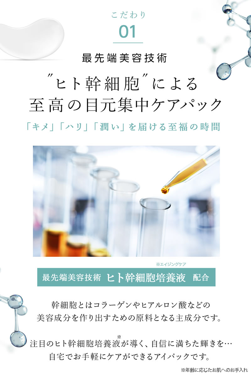 HITO-KAN ヒト幹細胞 プレミアムアイシート マスク 60枚入り - アイケア