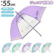 傘 キッズ 子供用 55cm 耐風 耐風傘 丈夫 女の子 透明窓付き 窓付き 透明窓 雨傘 傘 雨具