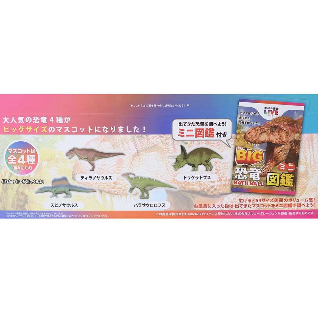 学研の図鑑ライブ 恐竜BIGバスボール | 卸売・ 問屋・仕入れの専門  