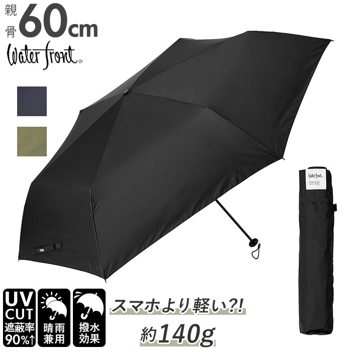 折りたたみ傘 晴雨兼用 折り畳み傘 レディース メンズ 60cm おしゃれ 日傘 uvカット 軽量