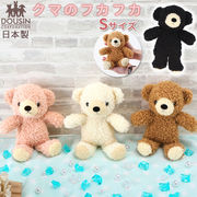 くま ぬいぐるみ クマのフカフカ Sサイズ 日本製 童心 ふわふわ ギフト 贈り物 プレゼント クリ