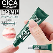 CICA リップクリーム リップ美容液 シカ リップクリーム チューブ 唇 リップ クリーム バーム