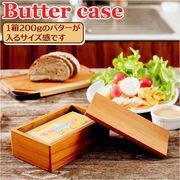 バターケース 木製 バター 入れ物 フルサイズ 200g おしゃれ カフェ Butter case