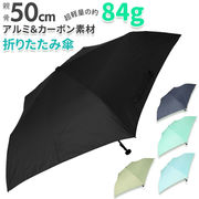 折りたたみ傘 メンズ 軽量 50cm 折り畳み傘 晴雨兼用 折りたたみ シンプル 無地 レディース