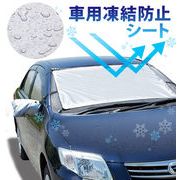車用 凍結防止シート 雪 氷 霜よけ カー用品 凍結防止 フロントガラス ガラス ほこり 日よけ シ