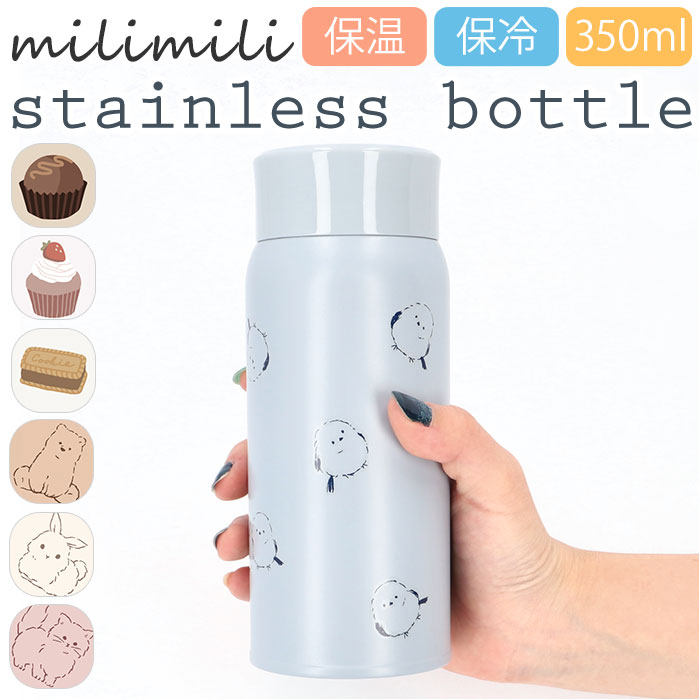 milimili(ミリミリ) ミリミリ ステンレスボトル 水筒 360ml マグボトル マイボトル