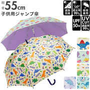 傘 子供用 55cm 男の子 女の子 軽量 丈夫 グラスファイバー骨 長傘 日傘 雨傘 55センチ