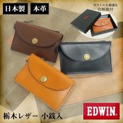 エドウイン EDWIN 小銭入 栃木レザー 日本製 ウォレット 本革 牛革