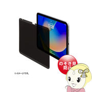 マグネット式プライバシーフィルム サンワサプライ 第10世代iPad 10.9インチ用 LCD-IPAD109PF
