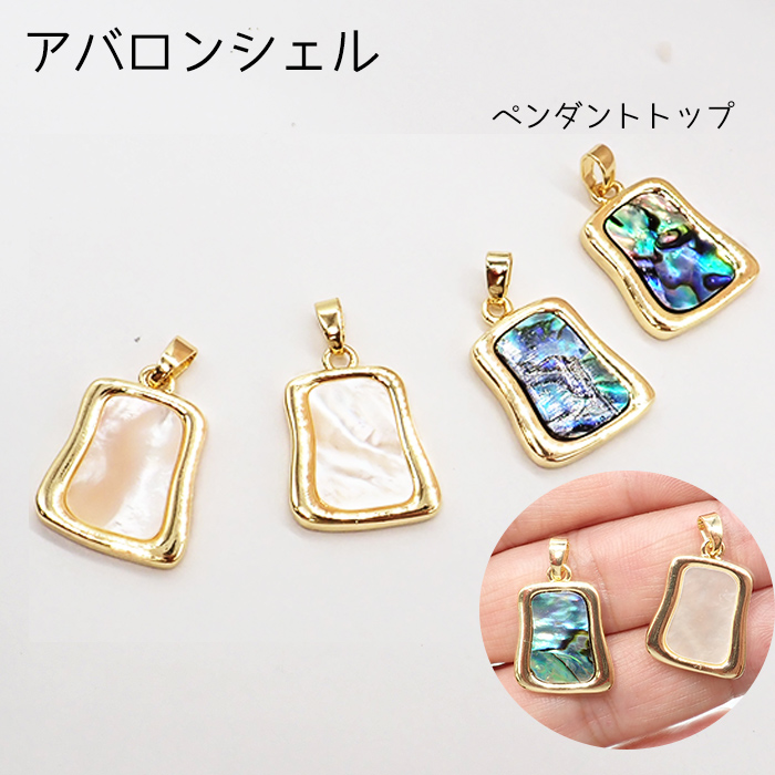 111】アバロンシェルホワイトシェル ペンダントトップ 四角 シンプル チャーム アクセサリー Partsworld Akane  問屋・仕入れ・卸・卸売の専門【仕入れならNETSEA】