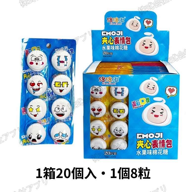 【20個入】表情マシュマロ　Emoji　絵文字　ソフトキャンディ　綿菓子　中身あり　果物味　ASMR