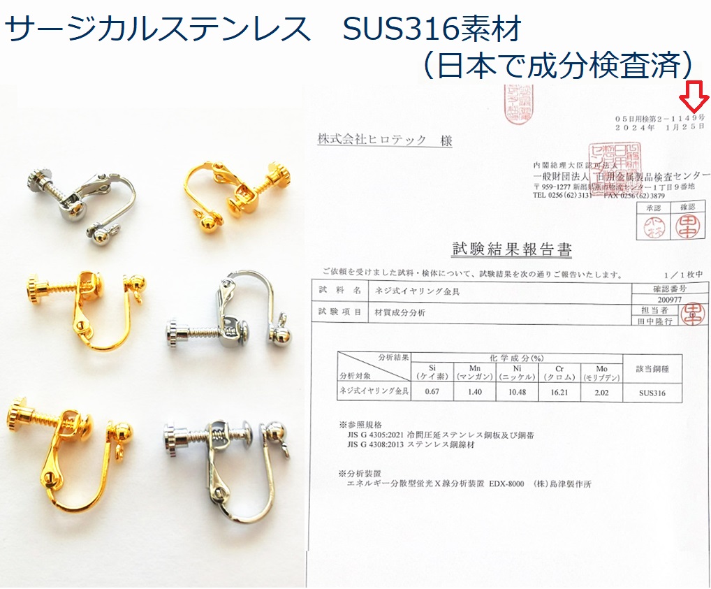 【サージカルステンレスSUS316】金属アレルギー対応ネジ式イヤリング金具/日本で成分検査済/最安値保証