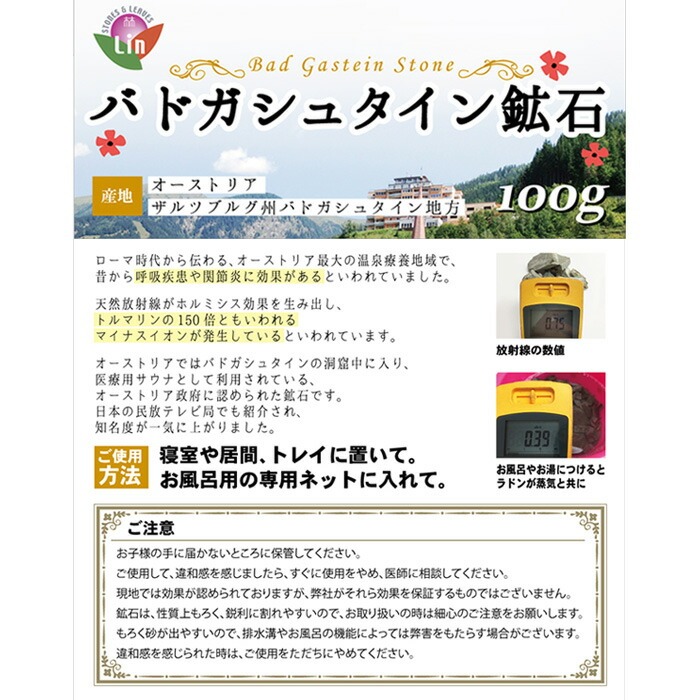 さざれ 100g バドガシュタイン鉱石 【中粒】健康 天然放射線