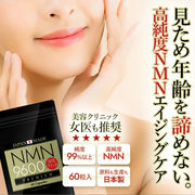 NMNサプリ 日本製 女医推奨 国産 高含有9600  エイジングケア 美容サプリ高配合錠剤  定価12800円