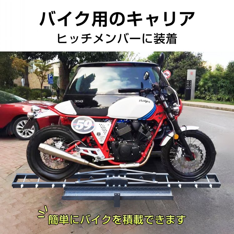 バイクキャリア ヒッチメンバー 汎用 ヒッチキャリア 2インチ バイク 運搬用 ヒッチ デリバリー 万方商事 株式会社 | 卸売・  問屋・仕入れの専門サイト【NETSEA】