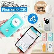 【1年保証 】ラベル プリンター Phomemo D30 フォメモ 感熱 スマホ対応 モバイルラベルライター