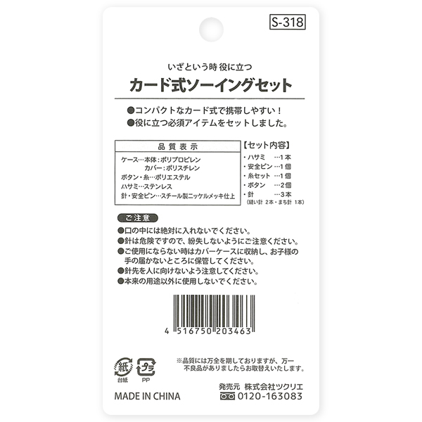 カード式ソーイングセット 株式会社ニッパン 問屋・仕入れ・卸・卸売の専門【仕入れならNETSEA】