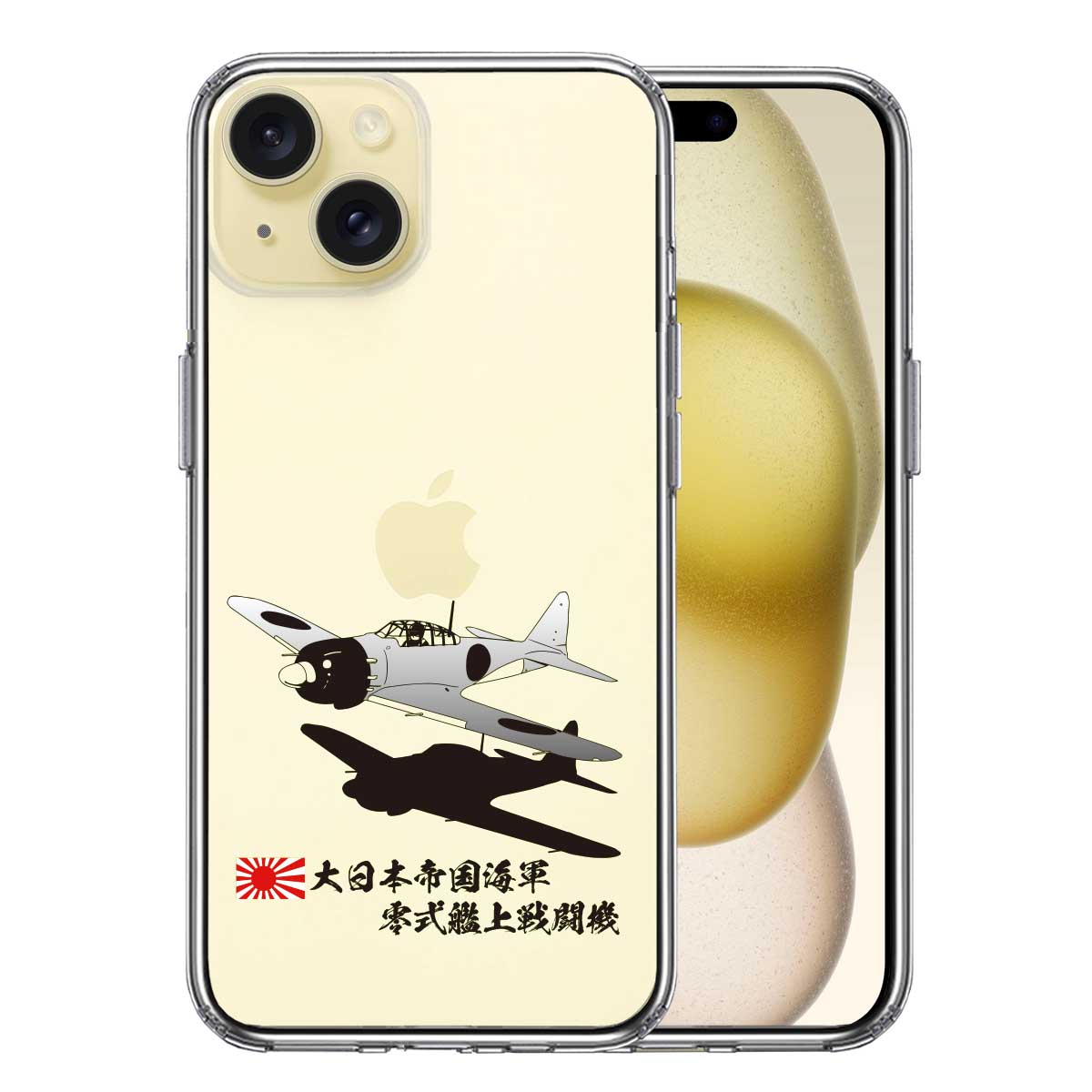 iPhone15 側面ソフト 背面ハード ハイブリッド クリア ケース 零式艦上戦闘機 零戦 ゼロ戦