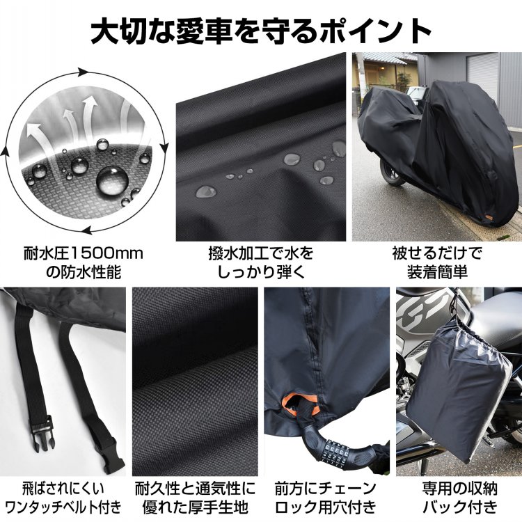 バイクカバー バイク車体カバー 210D厚手 バイク 防水 盗難防止 収納バッグ付き 原付 スクー 万方商事 株式会社 | 卸売・  問屋・仕入れの専門サイト【NETSEA】