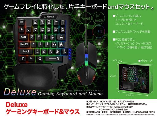 【特価ONK20240214】Deluxeゲーミングキーボード&マウス