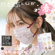 【10枚入り】2Dバイカラーマスク　フリーサイズ 8色 不織布マスク　3層構造　耳が痛くない快適 花粉症対策