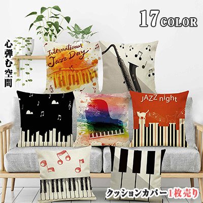 tiktok 公式　音符クッション クッションカバー おしゃれ 45cm×45cm 角形 ピアノ柄 サックス柄 音符