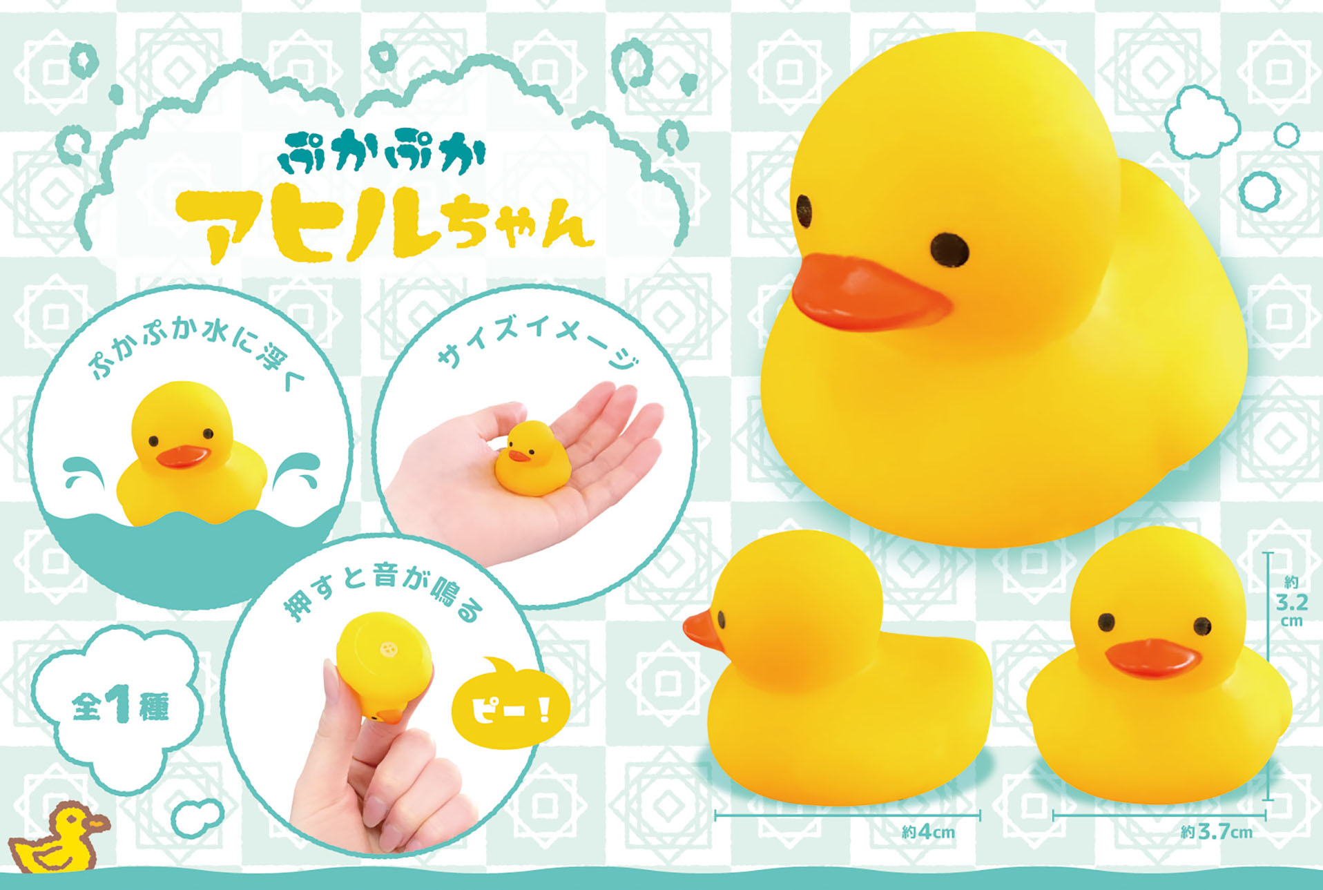ぷかぷかアヒルちゃん【マスコット】【おもちゃ】 株式会社 丸悠 