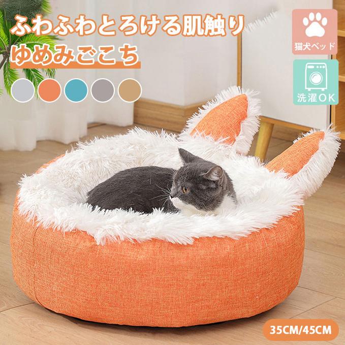 ペットベッド 猫ベッド 犬ベッド ペットハウス ペット用品 猫用ベッド 犬用ベッド 寝具 寒さ対応