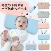 ベビー枕 新生児から使える 絶壁頭予防枕 出産祝い 赤ちゃん 枕 ドーナツ枕 頭の形 丸く