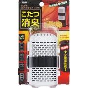 ヤシ殻活性炭　こたつ消臭