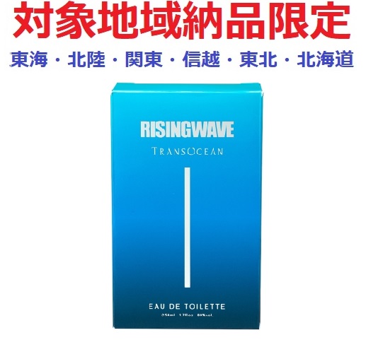 (対象地域納品限定)ＲＷ　トランスオーシャンサージブルーＥＤＴ　５０ｍｌ