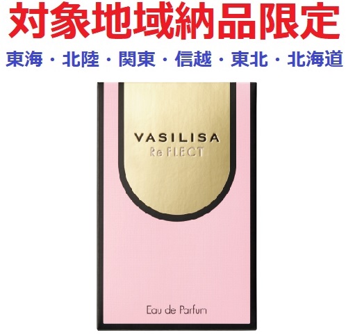 (対象地域納品限定)ヴァシリーサ リフレクト EDP 50ml