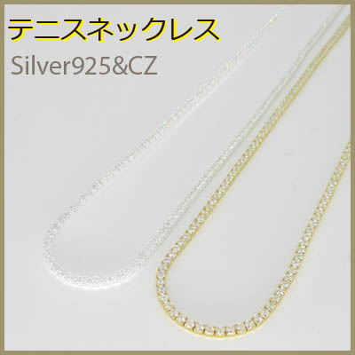 ネックレス / 2-2050-12 ◆ Silver925 シルバー テニスネックレス CZ 選べる2色　N-301