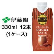 ☆伊藤園 TULLY’s COFFEE COCOA LATTE 330ml DC紙 12本(1ケース) タリーズ ココア ラテ 43391