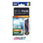 エレコム Galaxy S23 FE フィルム 指紋防止 高透明 PM-G236FLFG