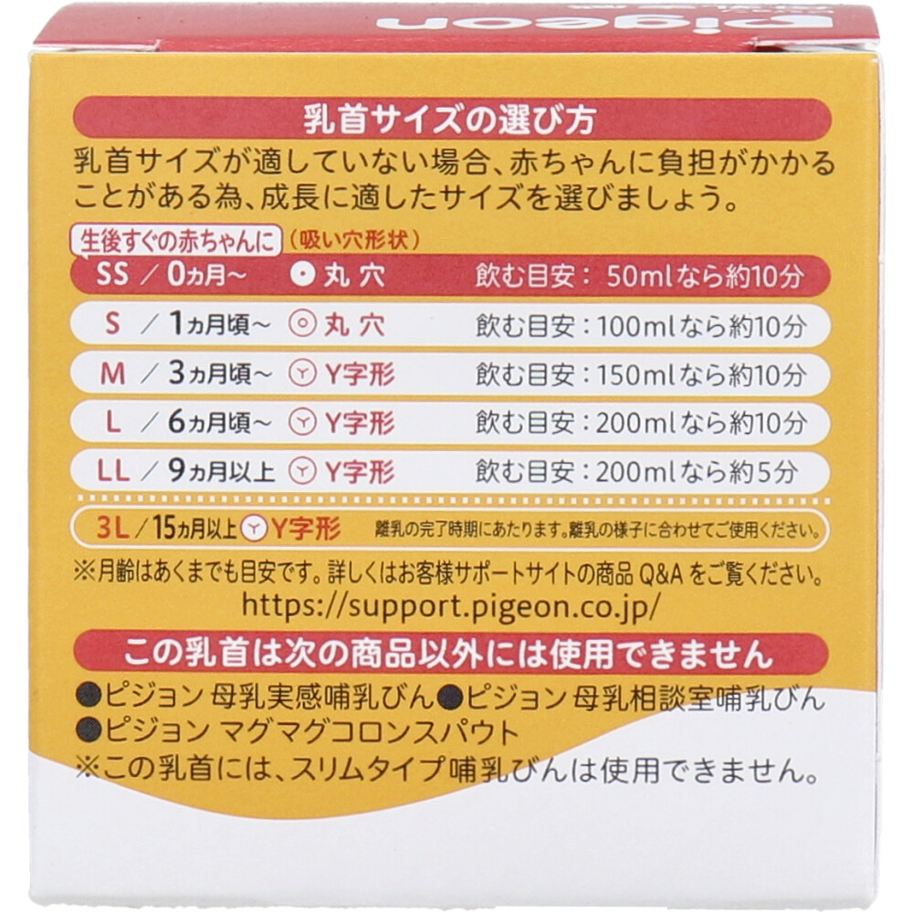 ピジョン 母乳実感乳首 0ヵ月から SSサイズ 丸穴 1個入 | 卸売 ピジョン 母乳実感乳首 0ヵ月から SSサイズ 丸穴 1個入 | 卸売